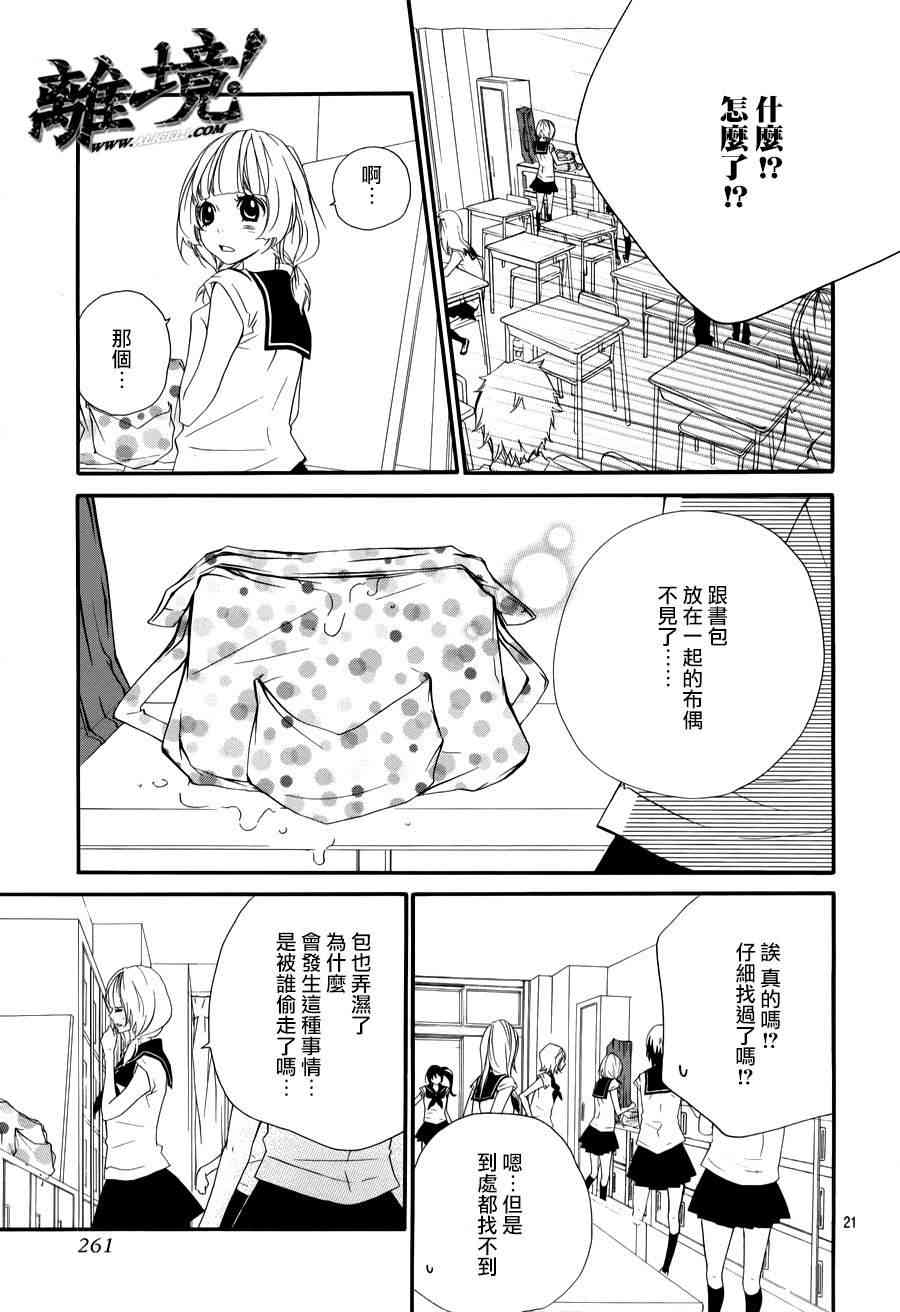 仮狩 - 第03话 - 第20张图