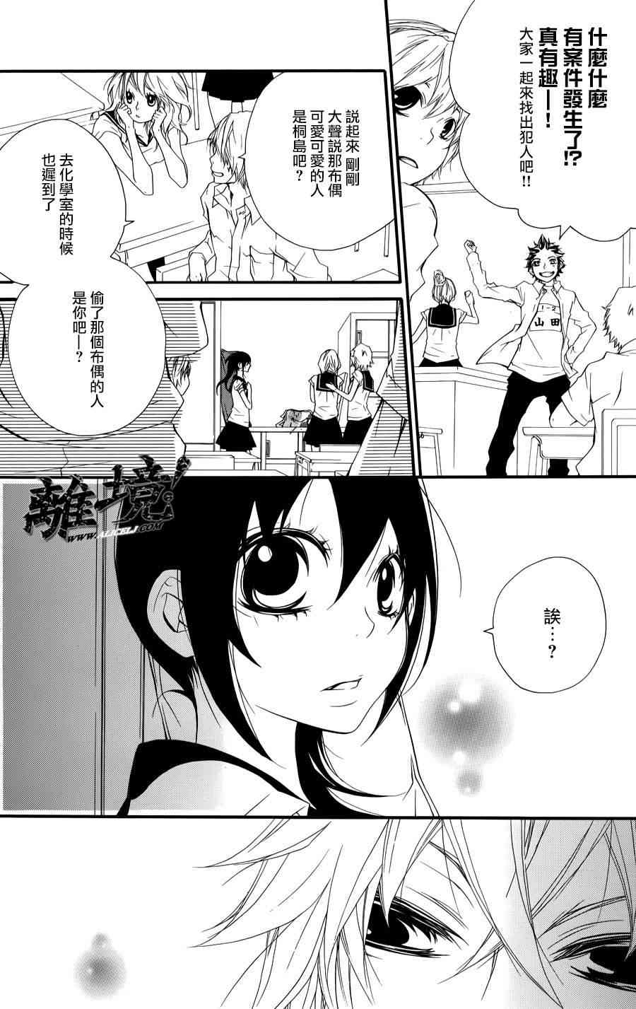 仮狩 - 第03话 - 第21张图