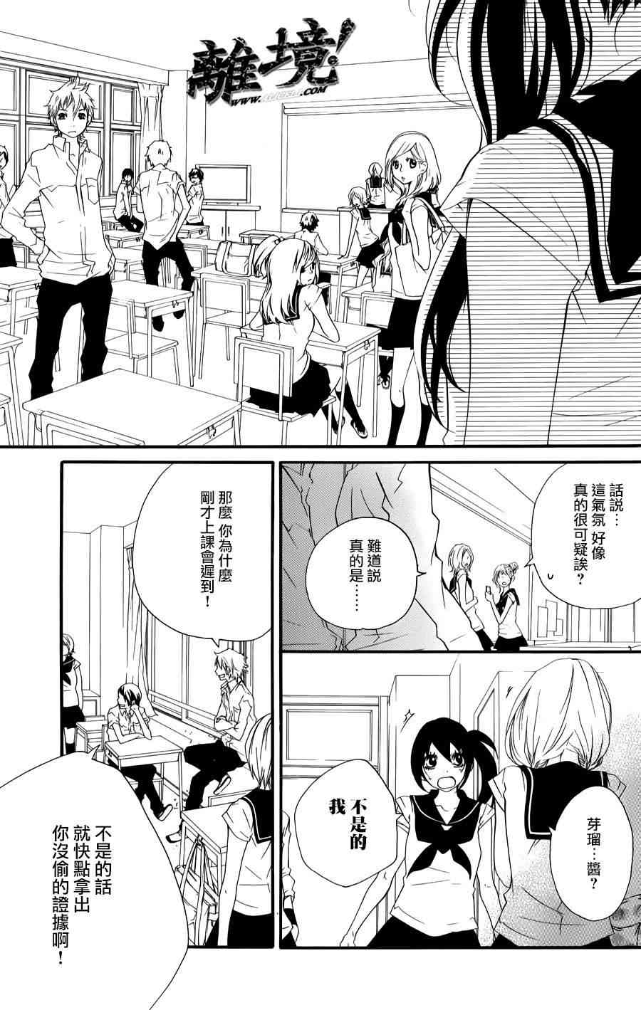 仮狩 - 第03话 - 第22张图