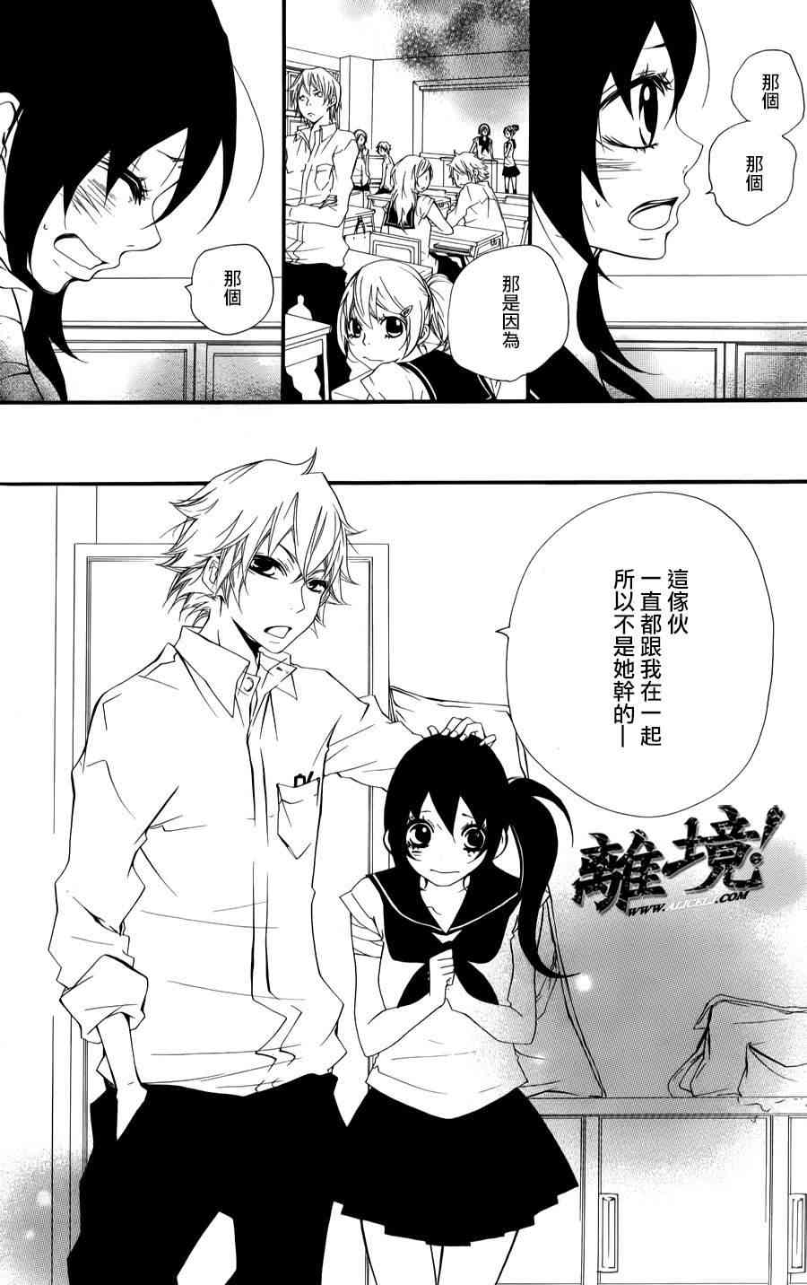 仮狩 - 第03话 - 第23张图