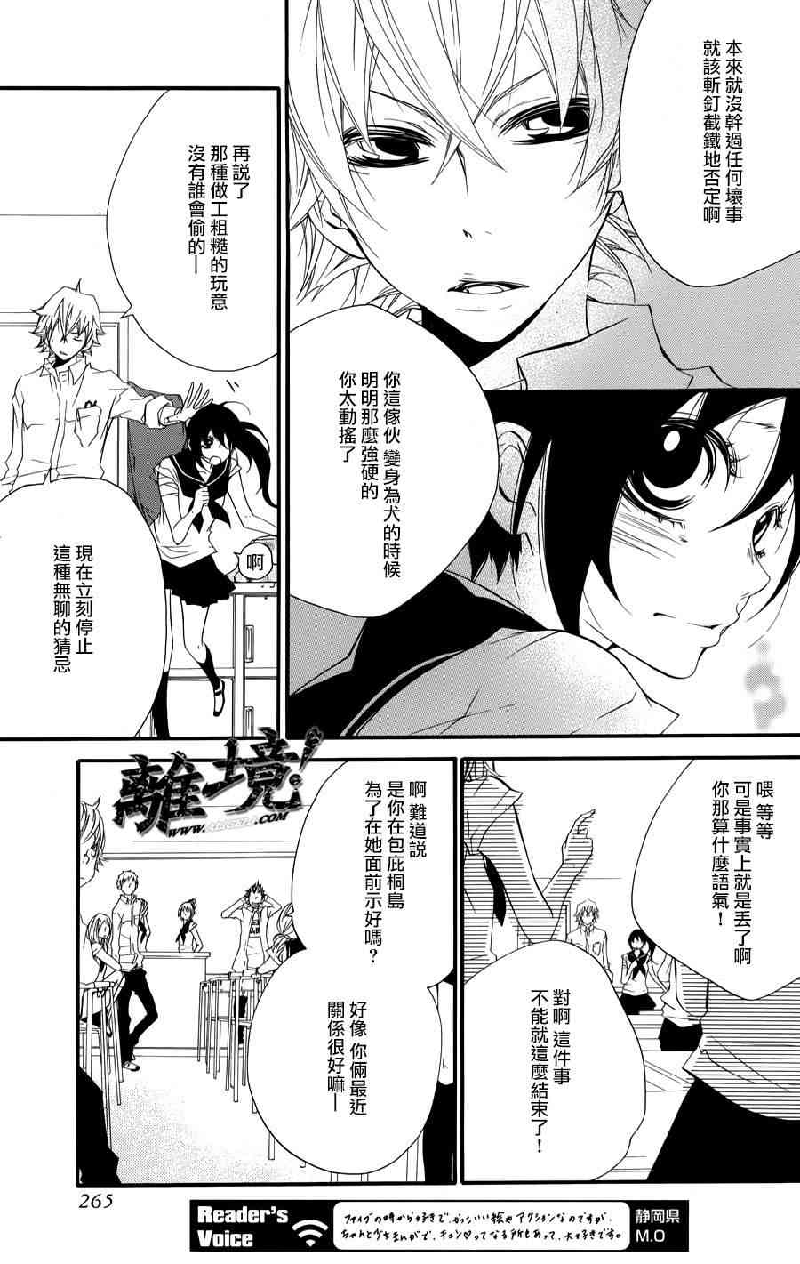 仮狩 - 第03话 - 第24张图