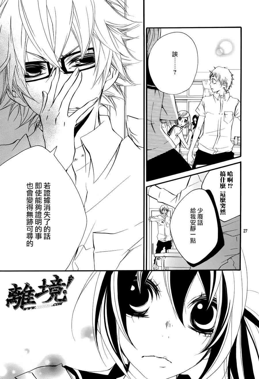 仮狩 - 第03话 - 第26张图