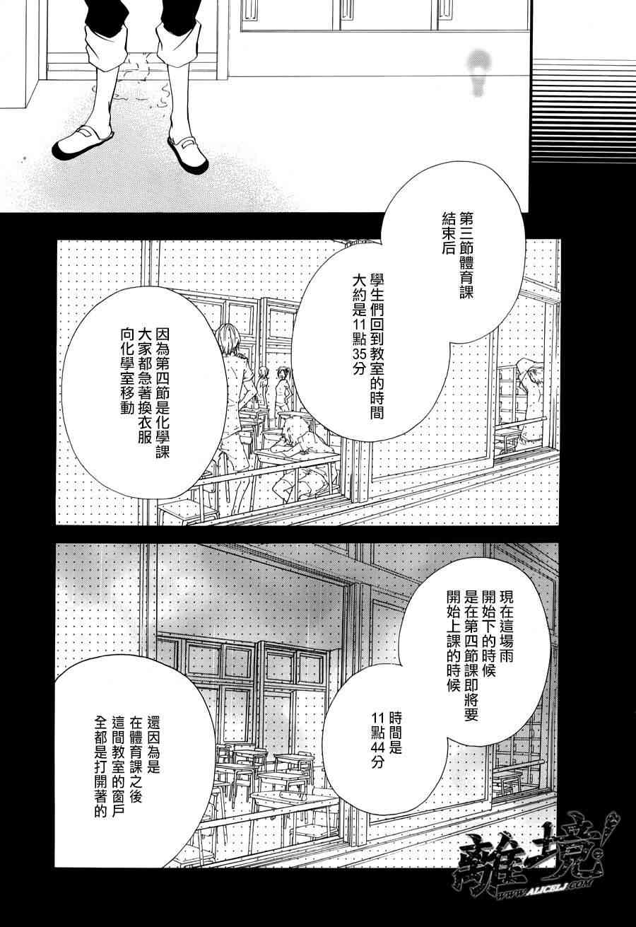 仮狩 - 第03话 - 第28张图