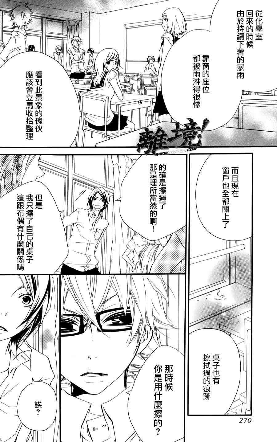 仮狩 - 第03话 - 第29张图