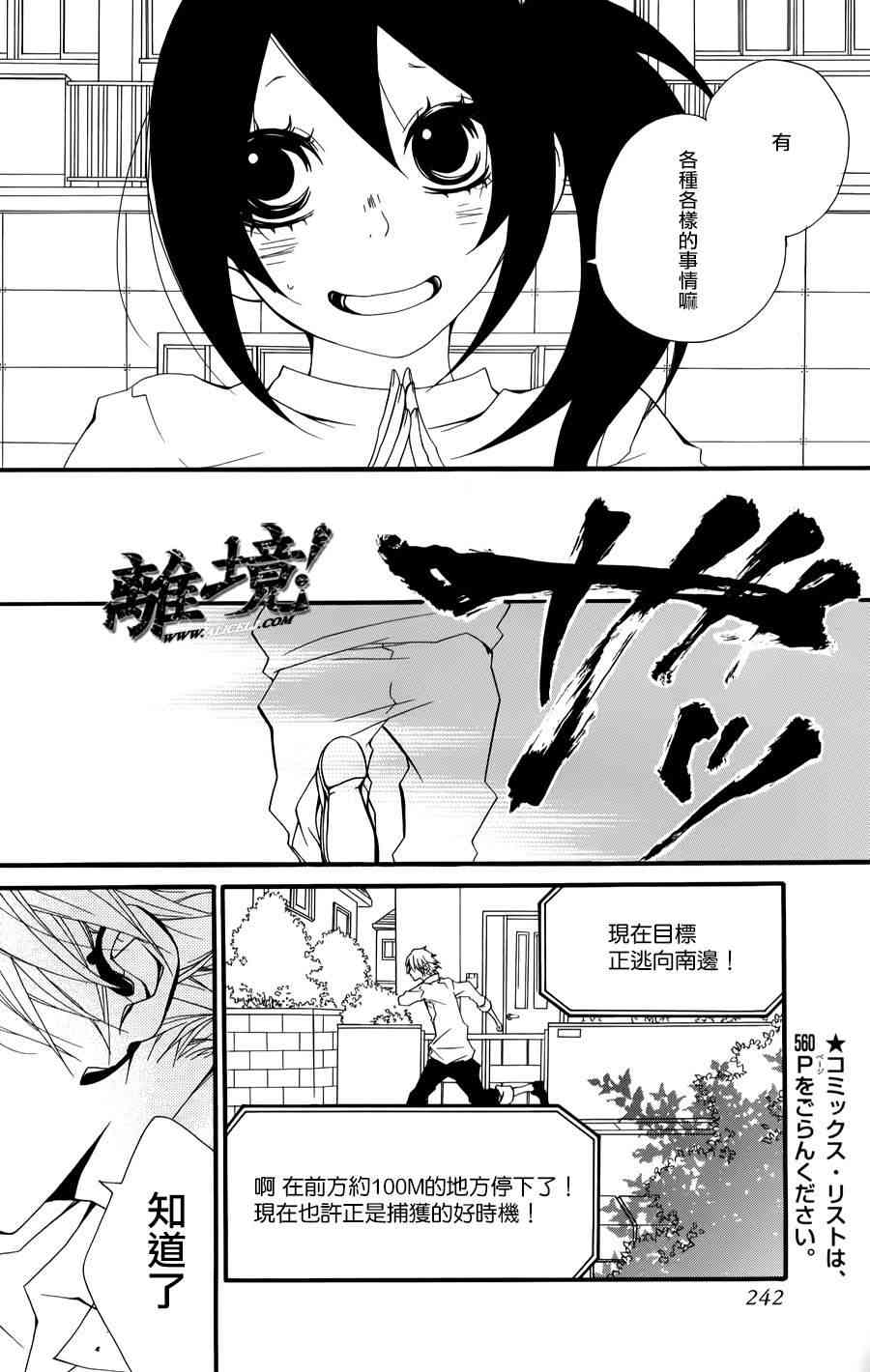 仮狩 - 第03话 - 第2张图