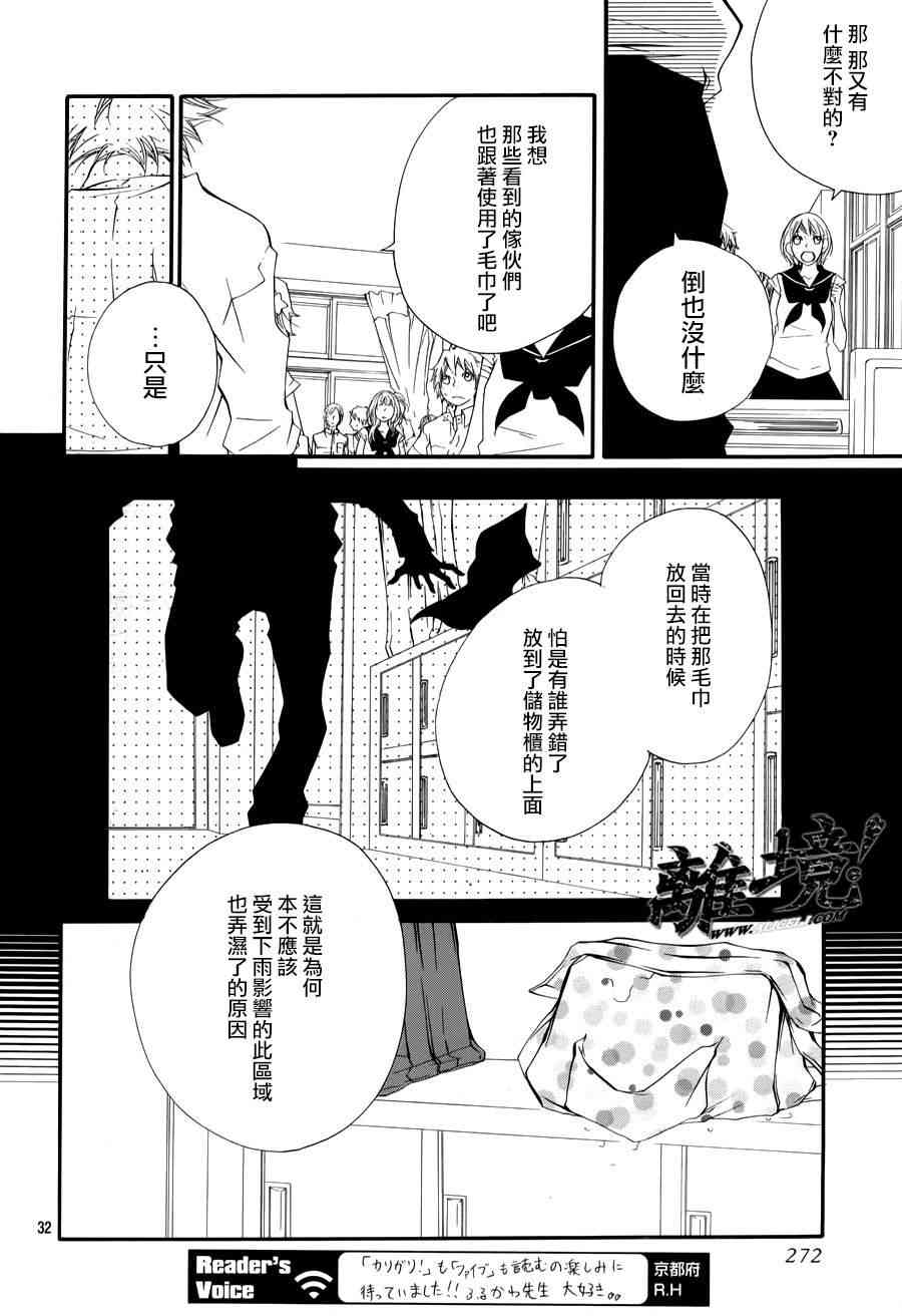 仮狩 - 第03话 - 第31张图