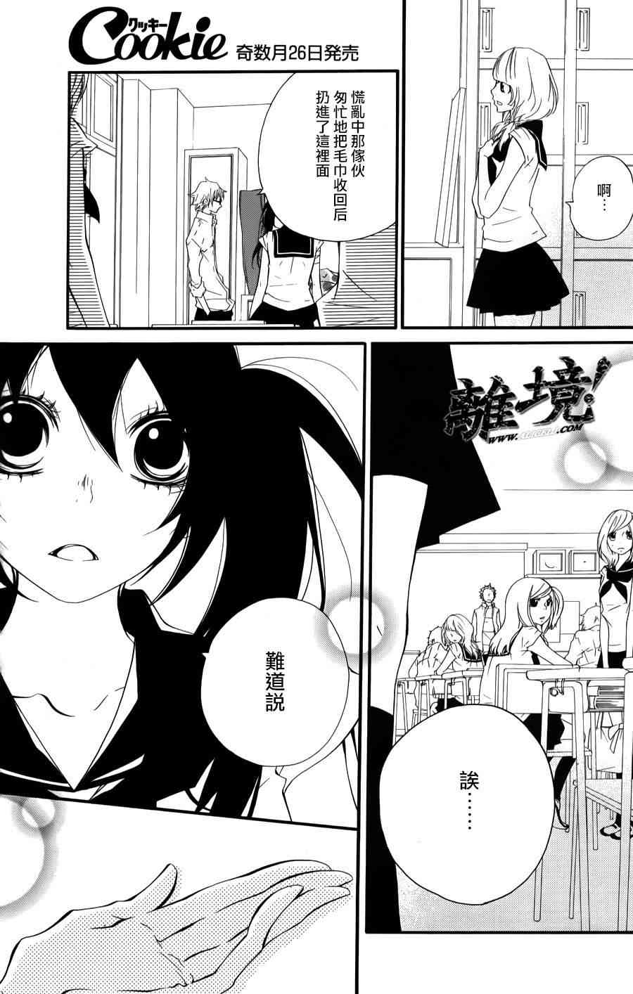 仮狩 - 第03话 - 第32张图