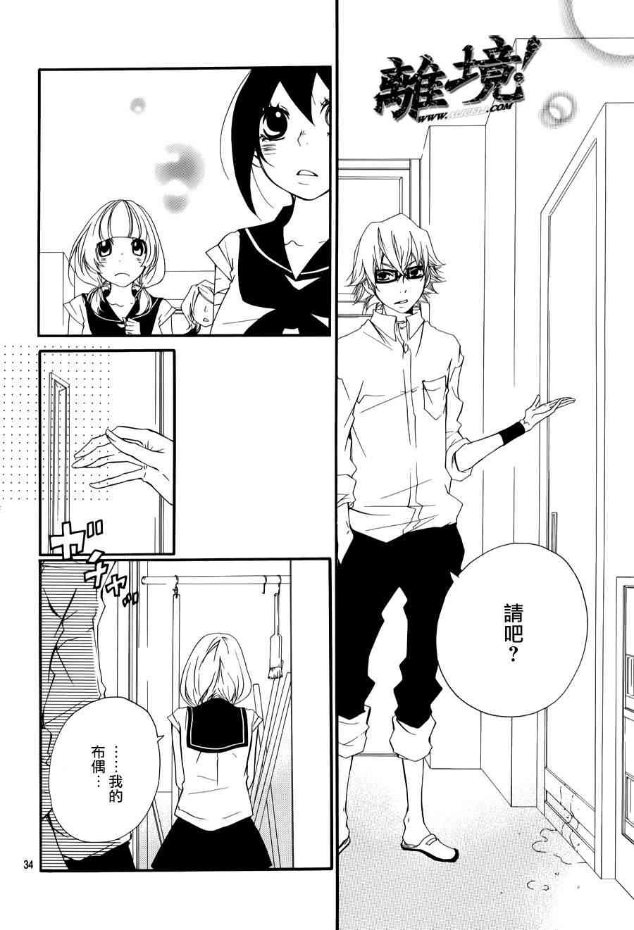 仮狩 - 第03话 - 第33张图