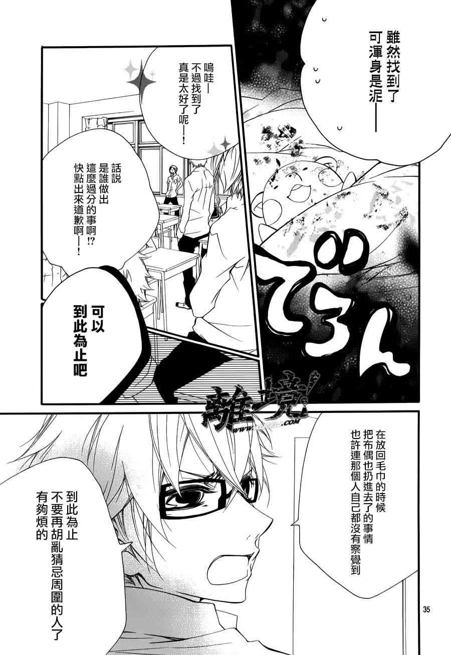 仮狩 - 第03话 - 第34张图