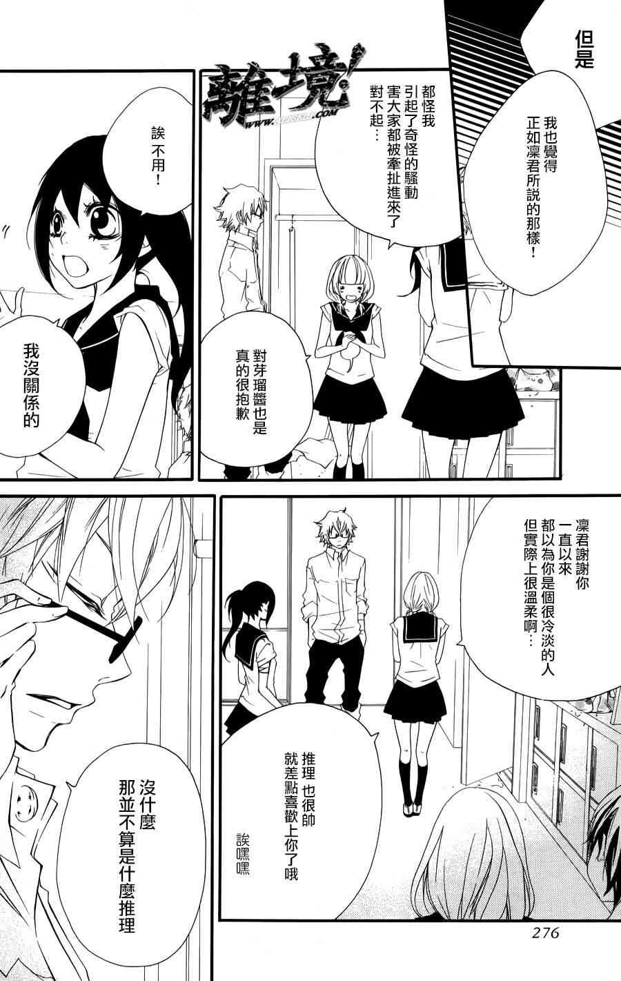 仮狩 - 第03话 - 第35张图