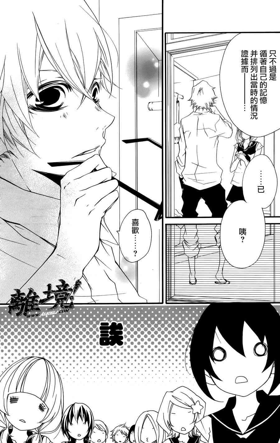 仮狩 - 第03话 - 第36张图