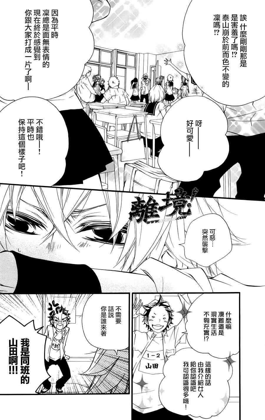 仮狩 - 第03话 - 第37张图