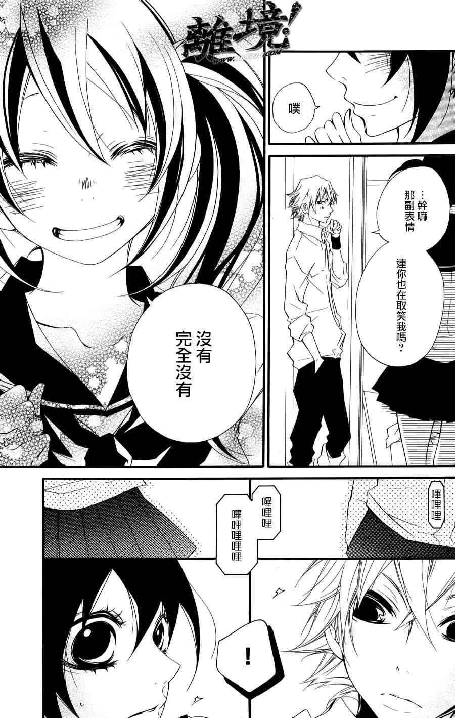 仮狩 - 第03话 - 第38张图