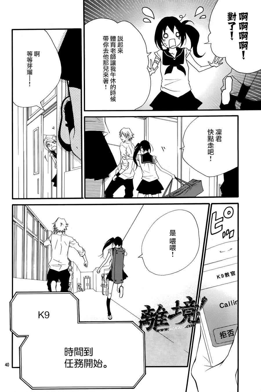 仮狩 - 第03话 - 第39张图