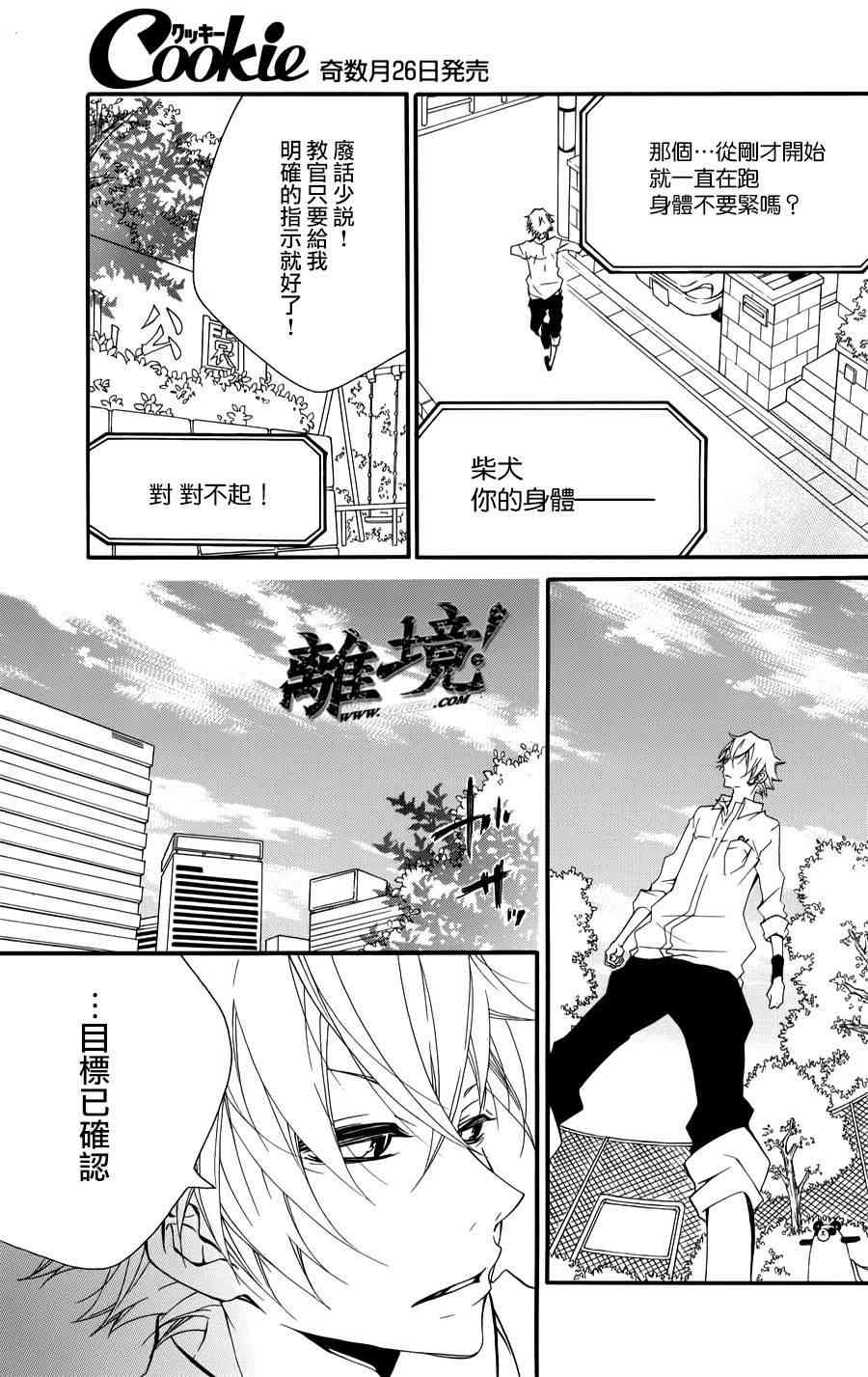 仮狩 - 第03话 - 第3张图