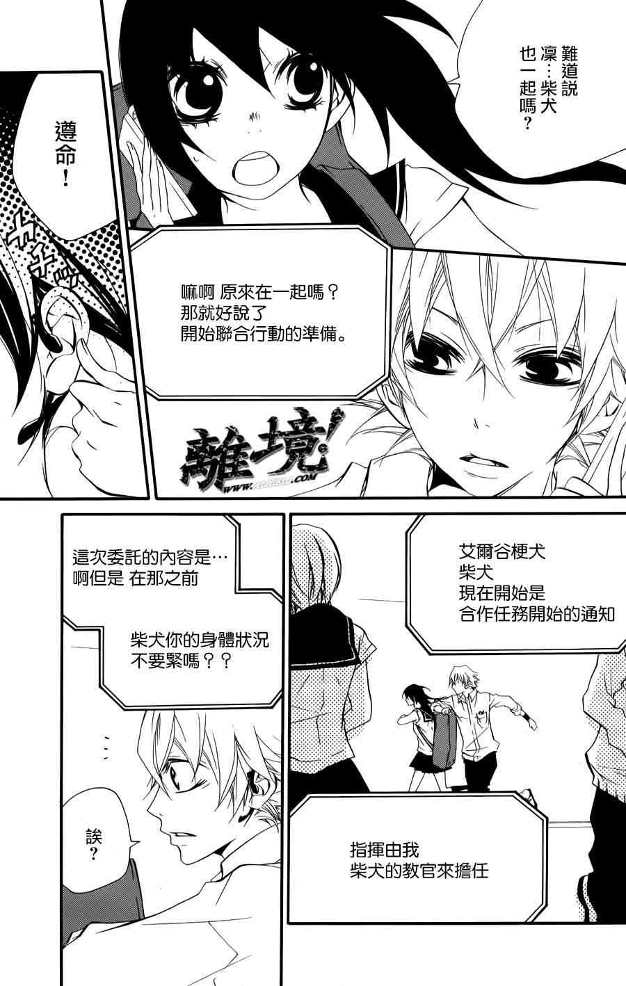 仮狩 - 第03话 - 第40张图