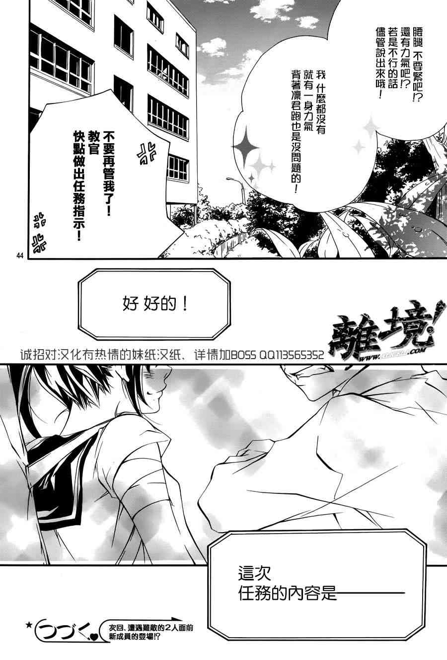 仮狩 - 第03话 - 第43张图