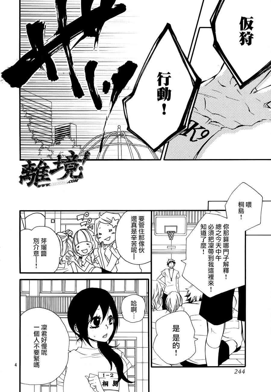 仮狩 - 第03话 - 第4张图