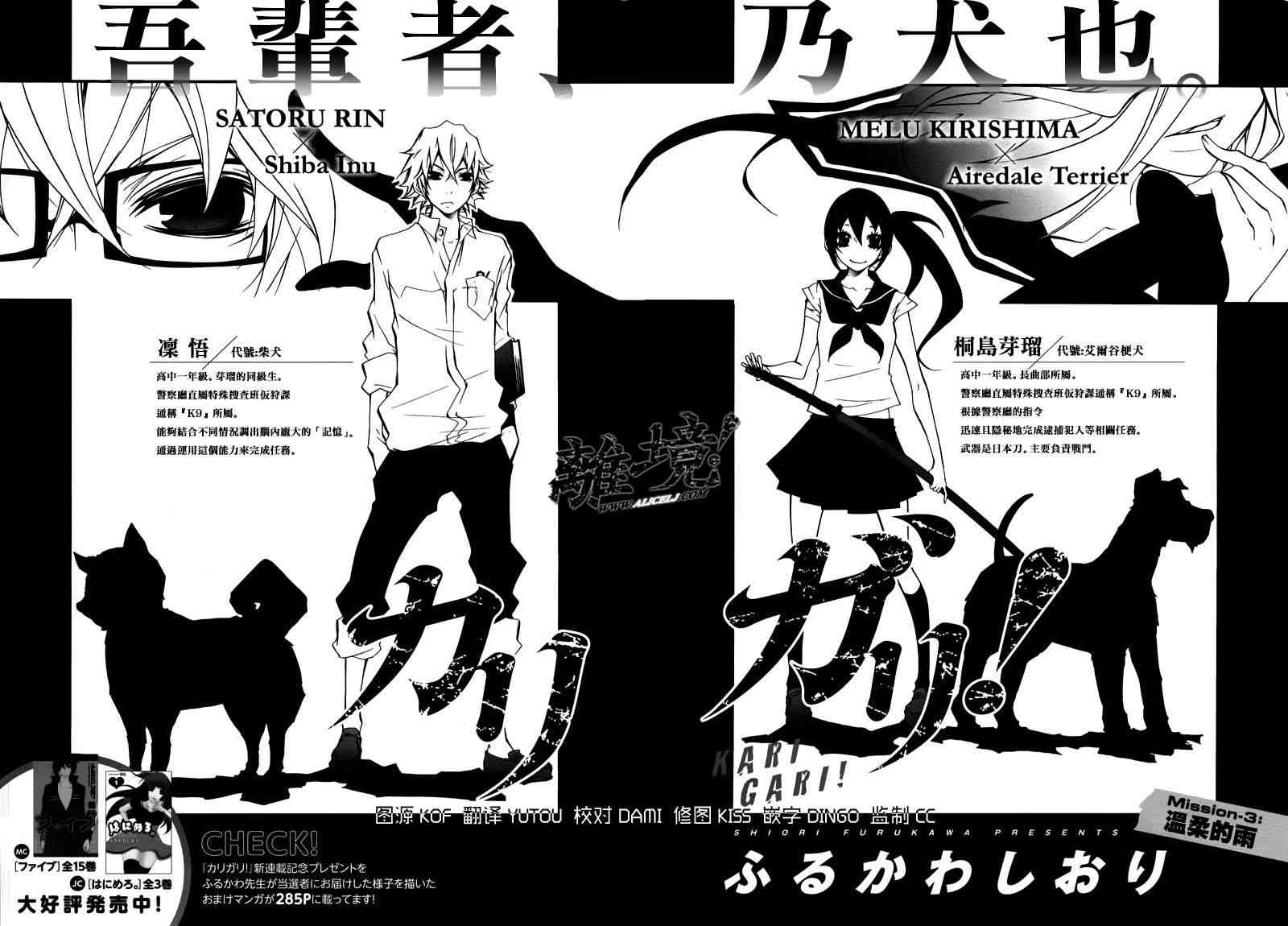 仮狩 - 第03话 - 第6张图