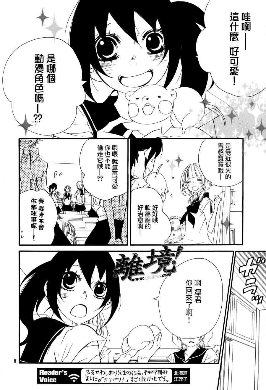 仮狩 - 第03话 - 第7张图