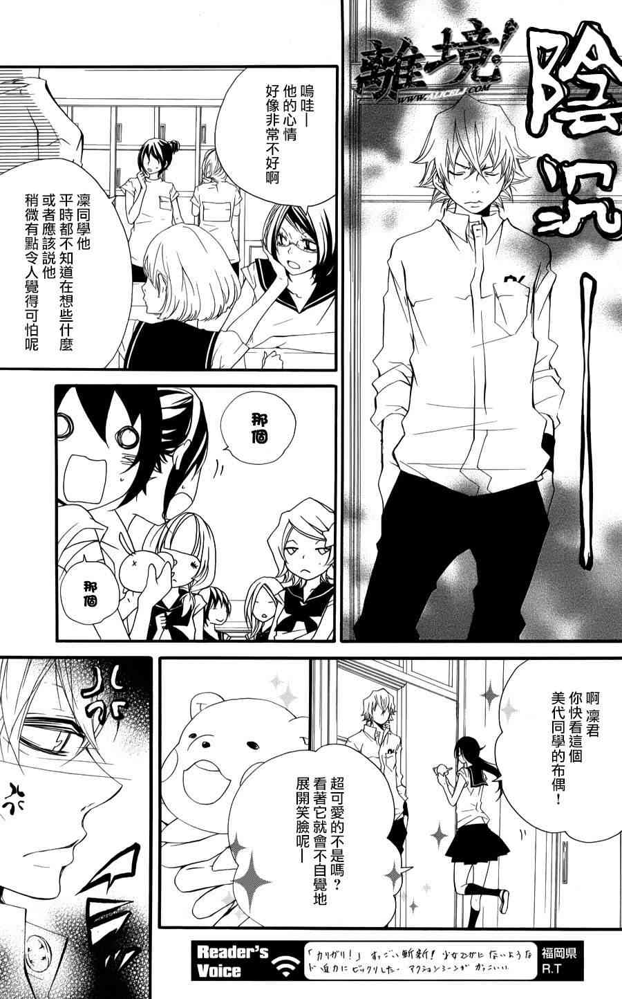 仮狩 - 第03话 - 第8张图