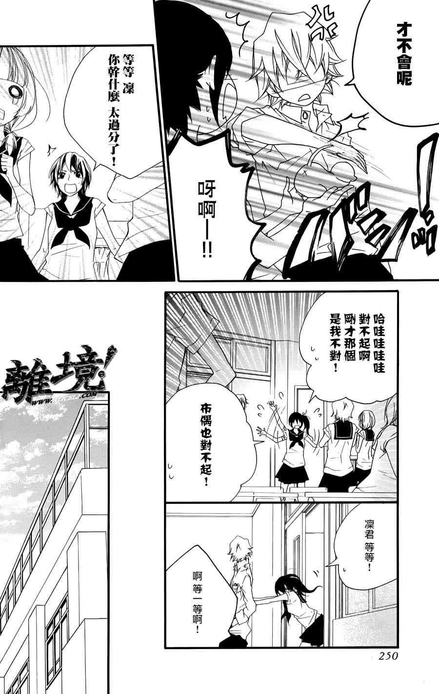 仮狩 - 第03话 - 第9张图