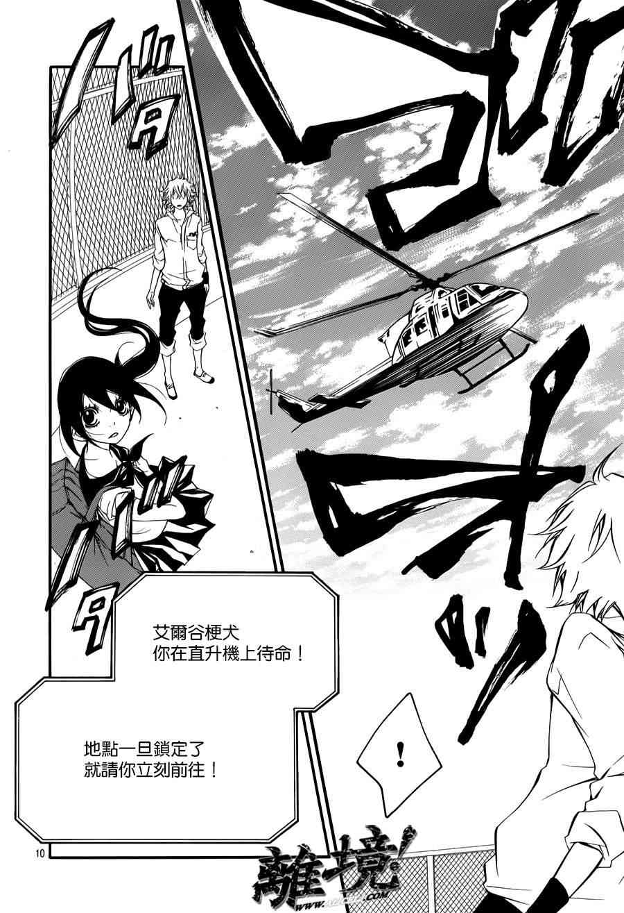 仮狩 - 第04话 - 第10张图