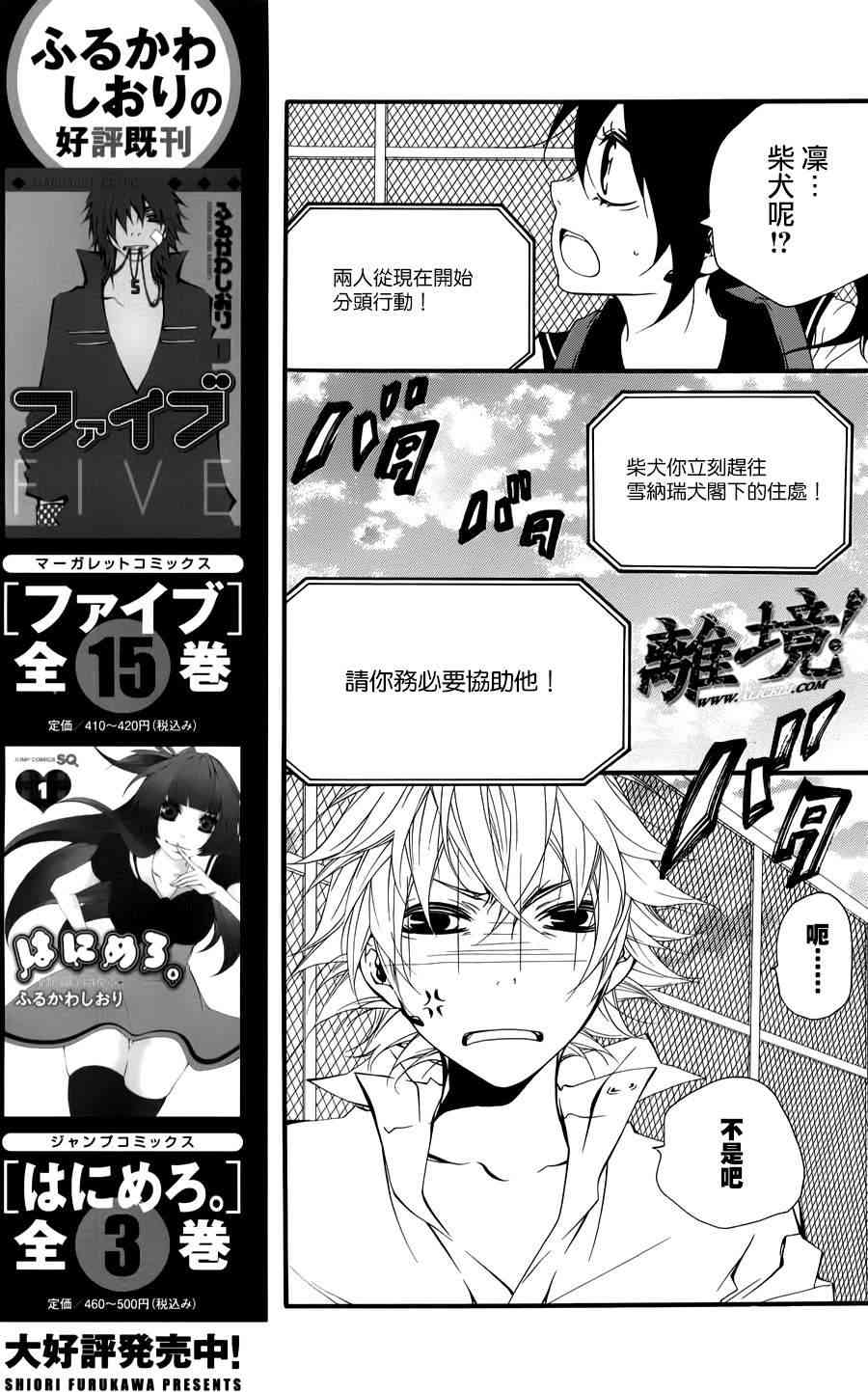 仮狩 - 第04话 - 第11张图