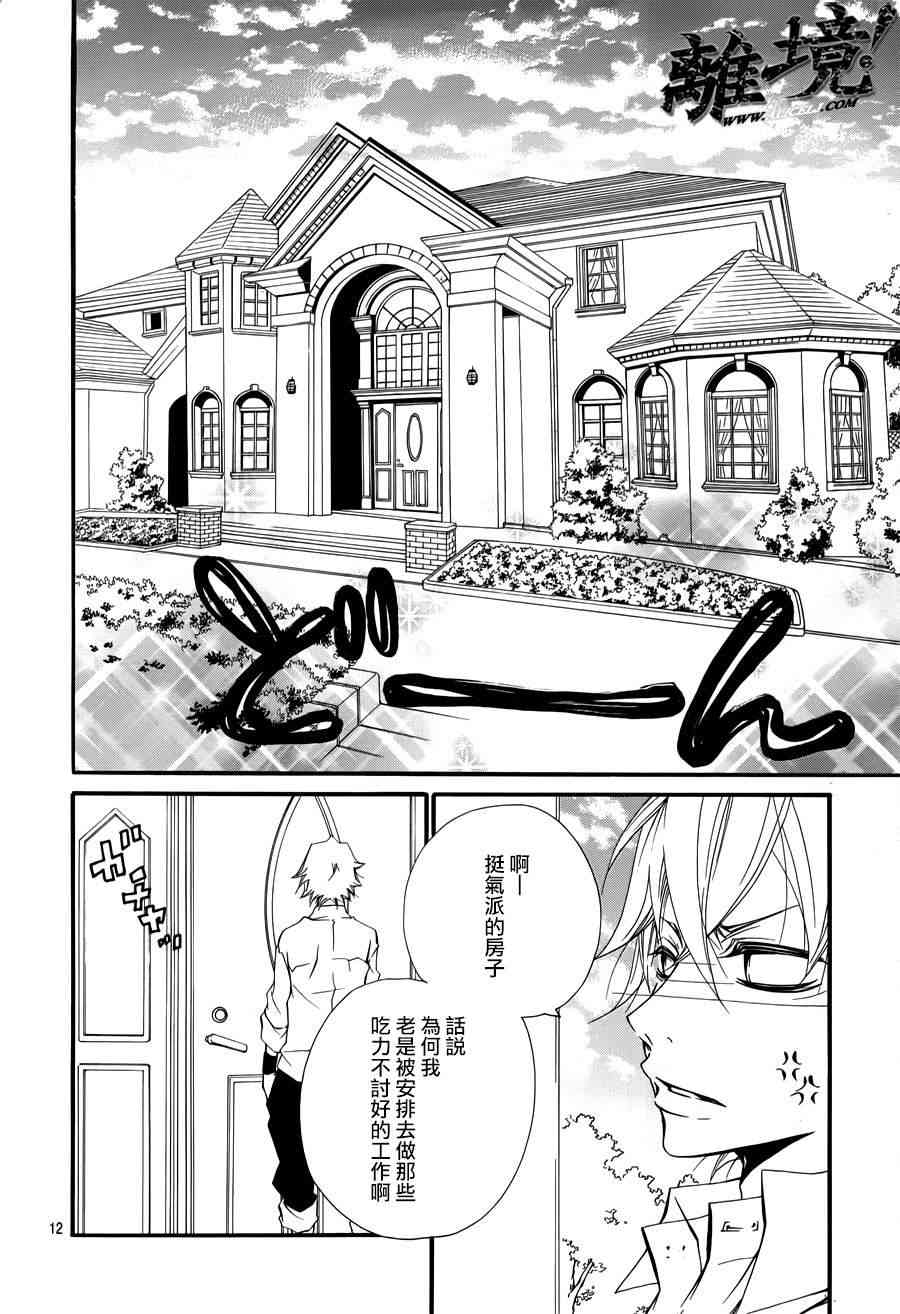 仮狩 - 第04话 - 第12张图