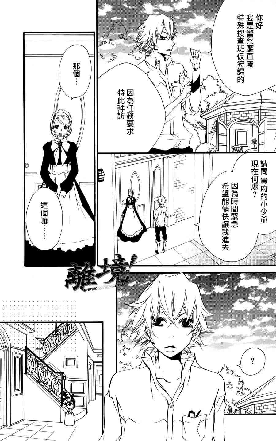 仮狩 - 第04话 - 第13张图