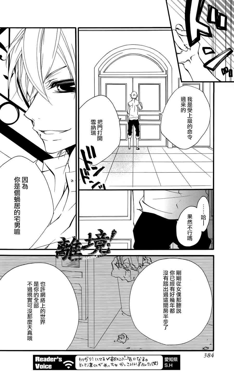 仮狩 - 第04话 - 第14张图