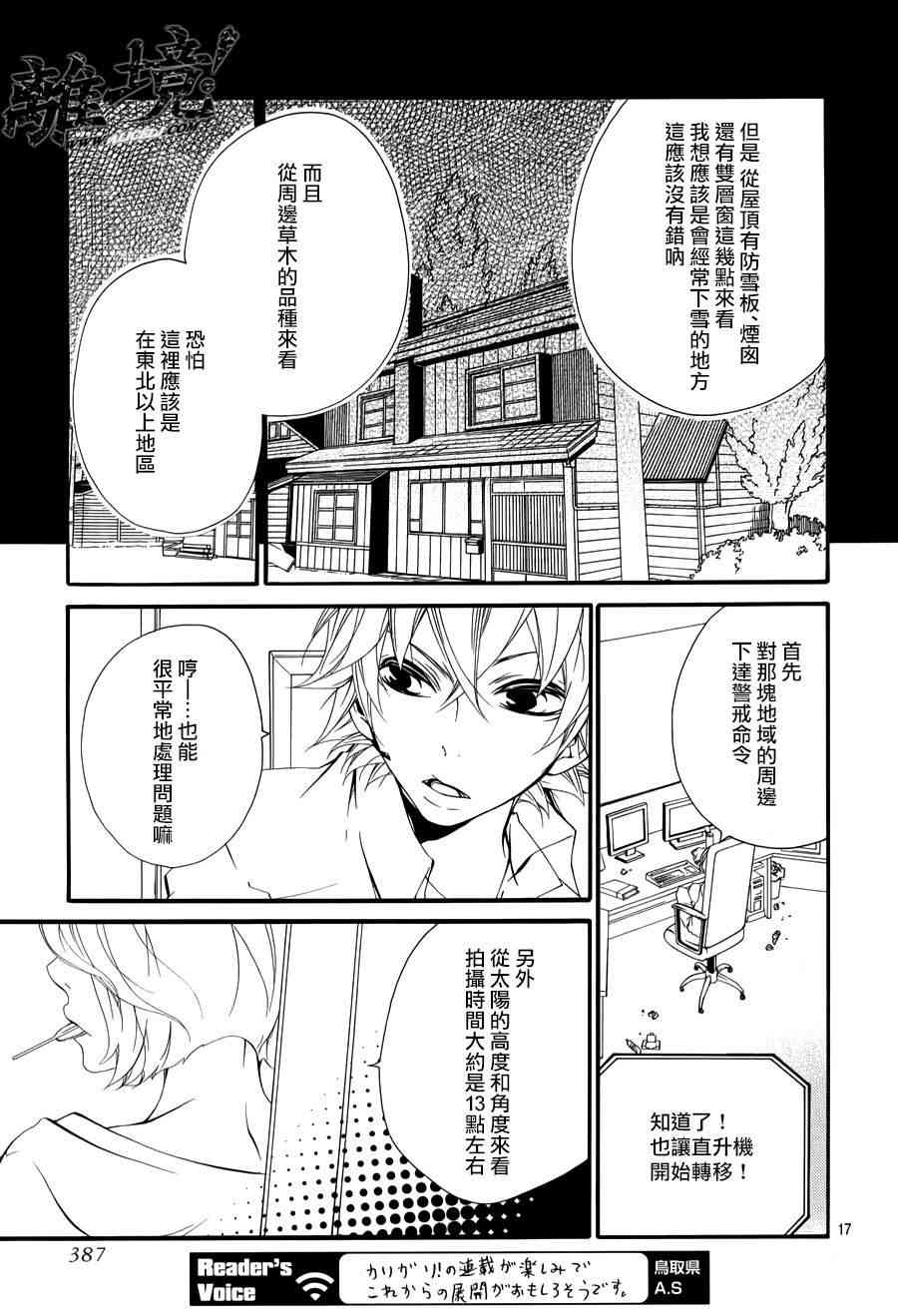 仮狩 - 第04话 - 第17张图