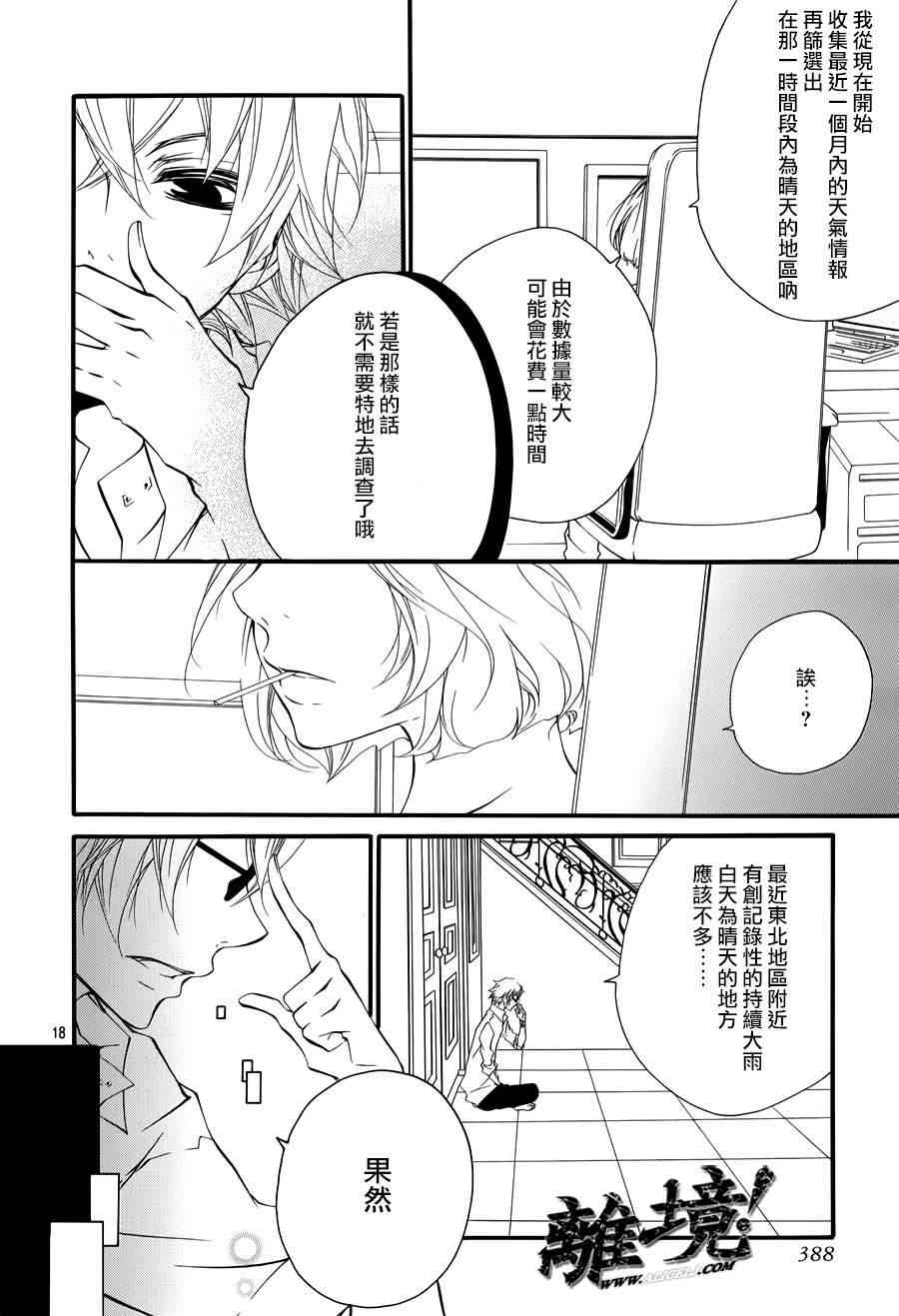 仮狩 - 第04话 - 第18张图