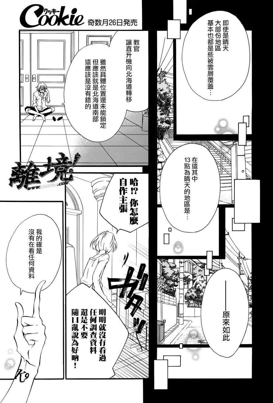 仮狩 - 第04话 - 第19张图