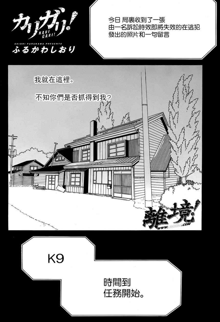 仮狩 - 第04话 - 第1张图