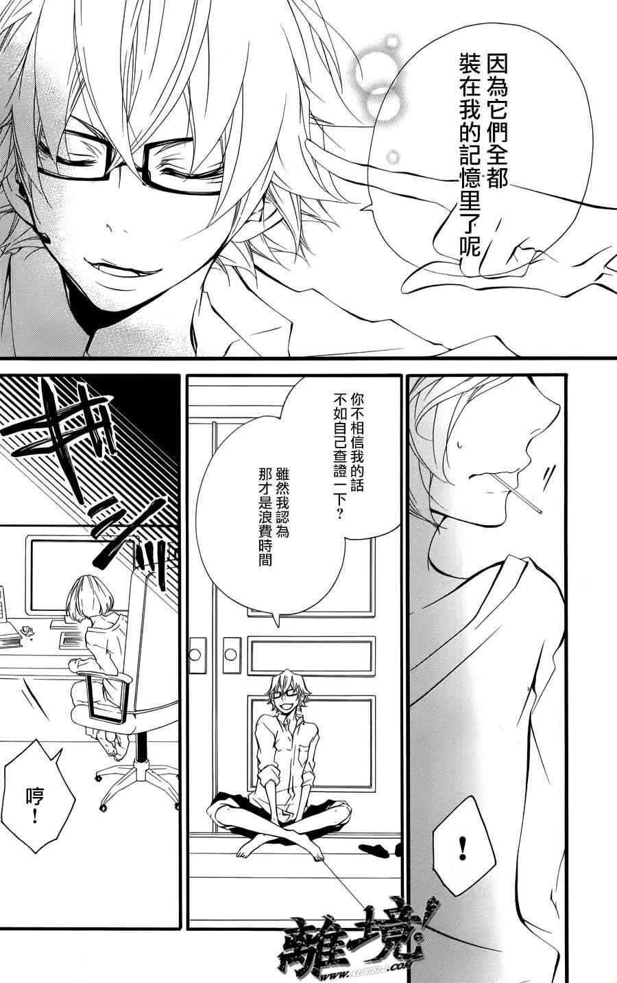 仮狩 - 第04话 - 第20张图