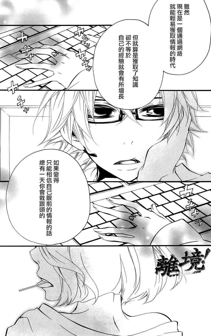 仮狩 - 第04话 - 第21张图