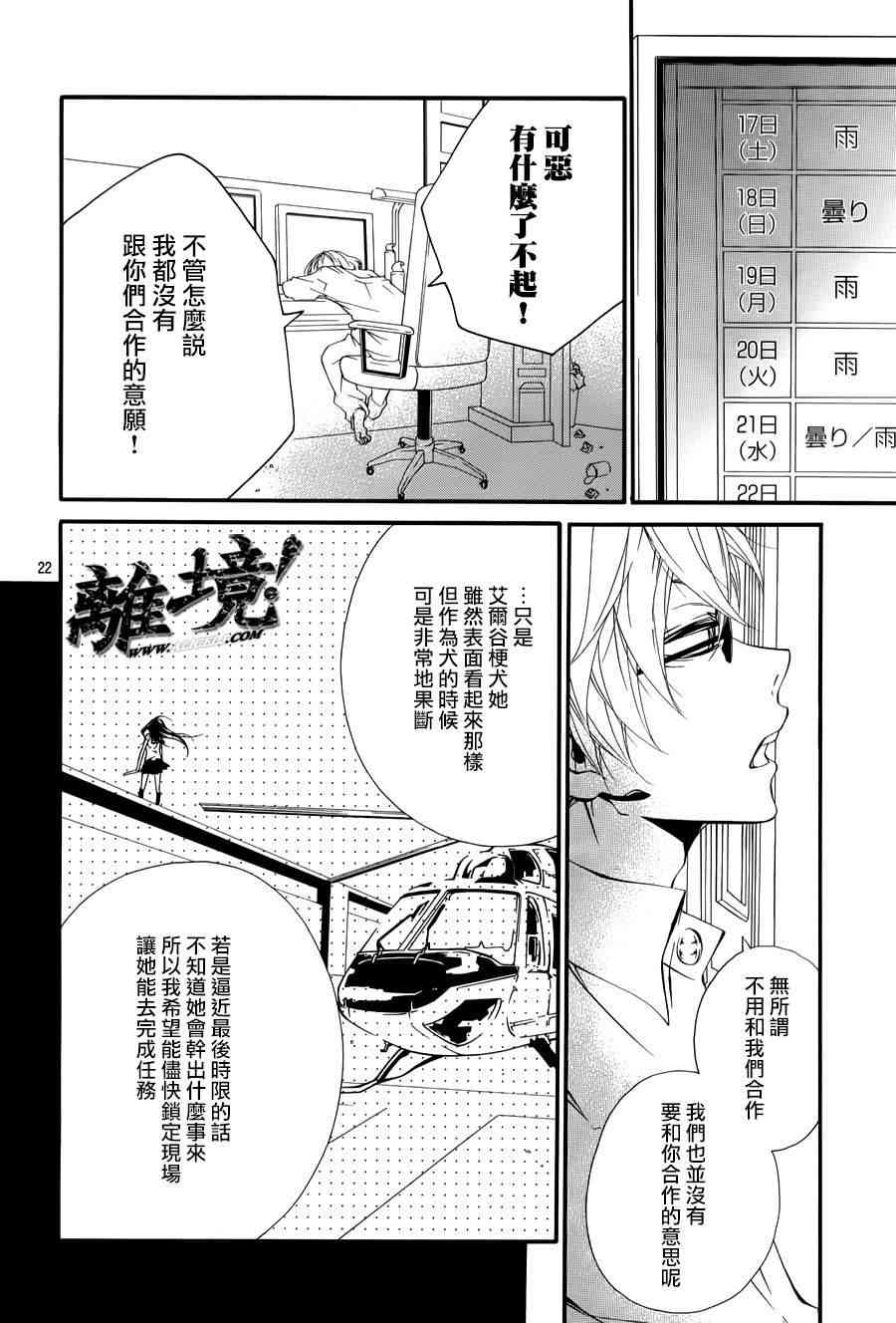 仮狩 - 第04话 - 第22张图