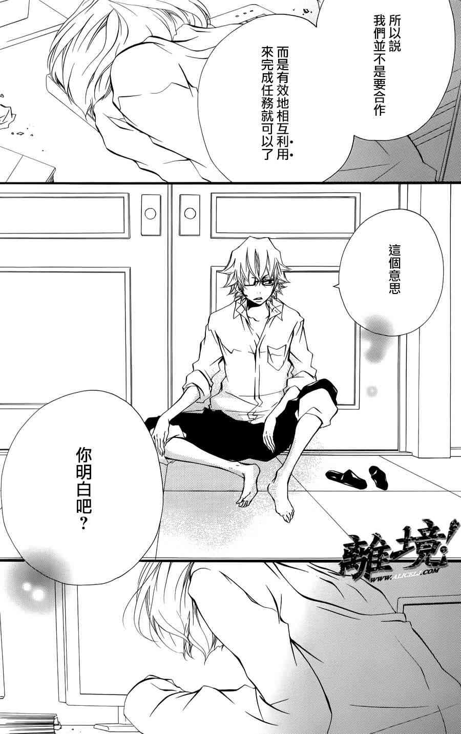 仮狩 - 第04话 - 第23张图