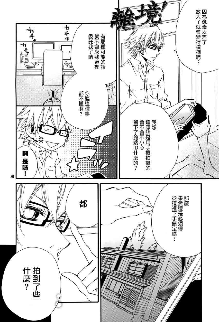 仮狩 - 第04话 - 第26张图