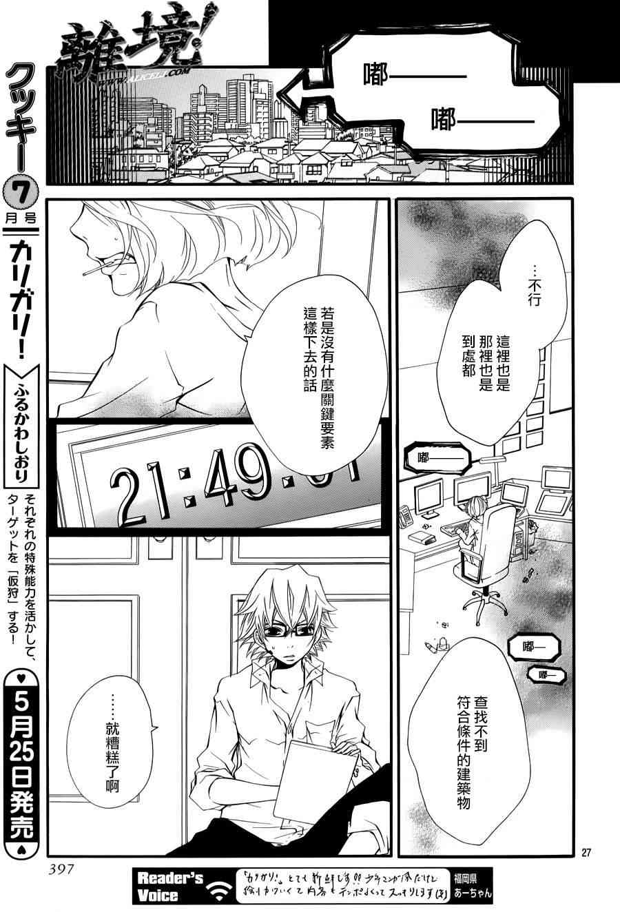 仮狩 - 第04话 - 第27张图