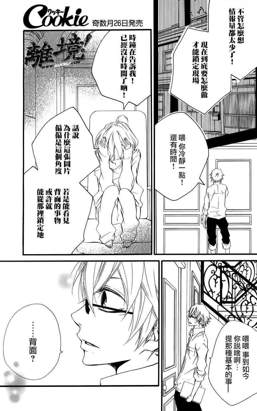 仮狩 - 第04话 - 第29张图