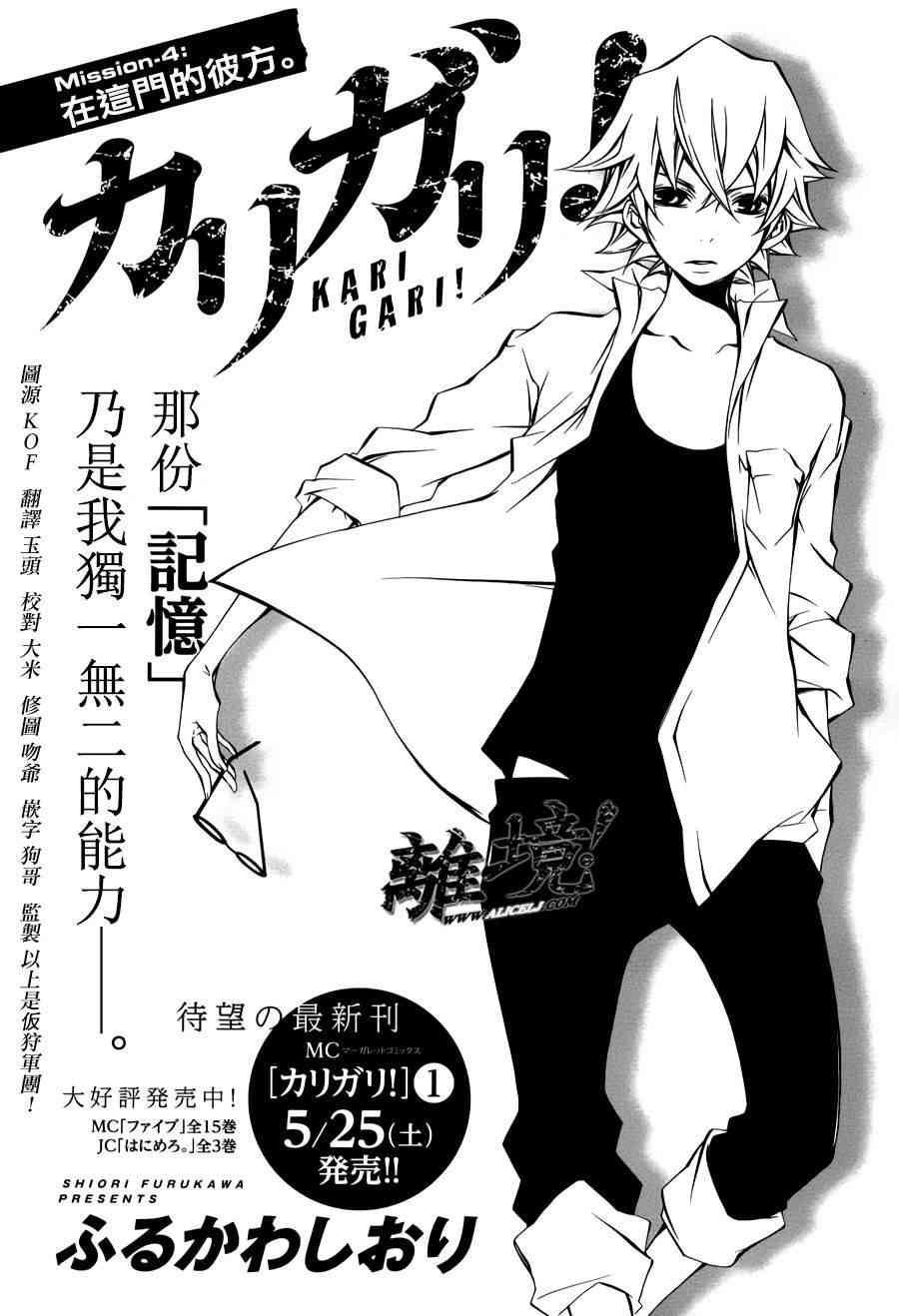 仮狩 - 第04话 - 第2张图