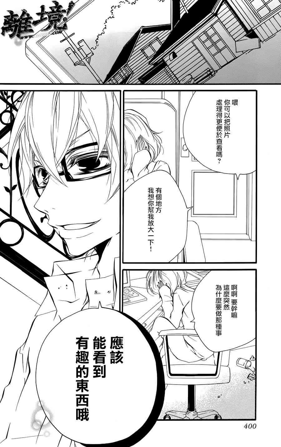 仮狩 - 第04话 - 第30张图