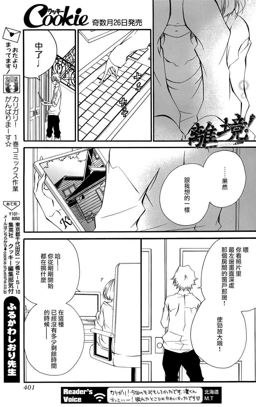 仮狩 - 第04话 - 第31张图