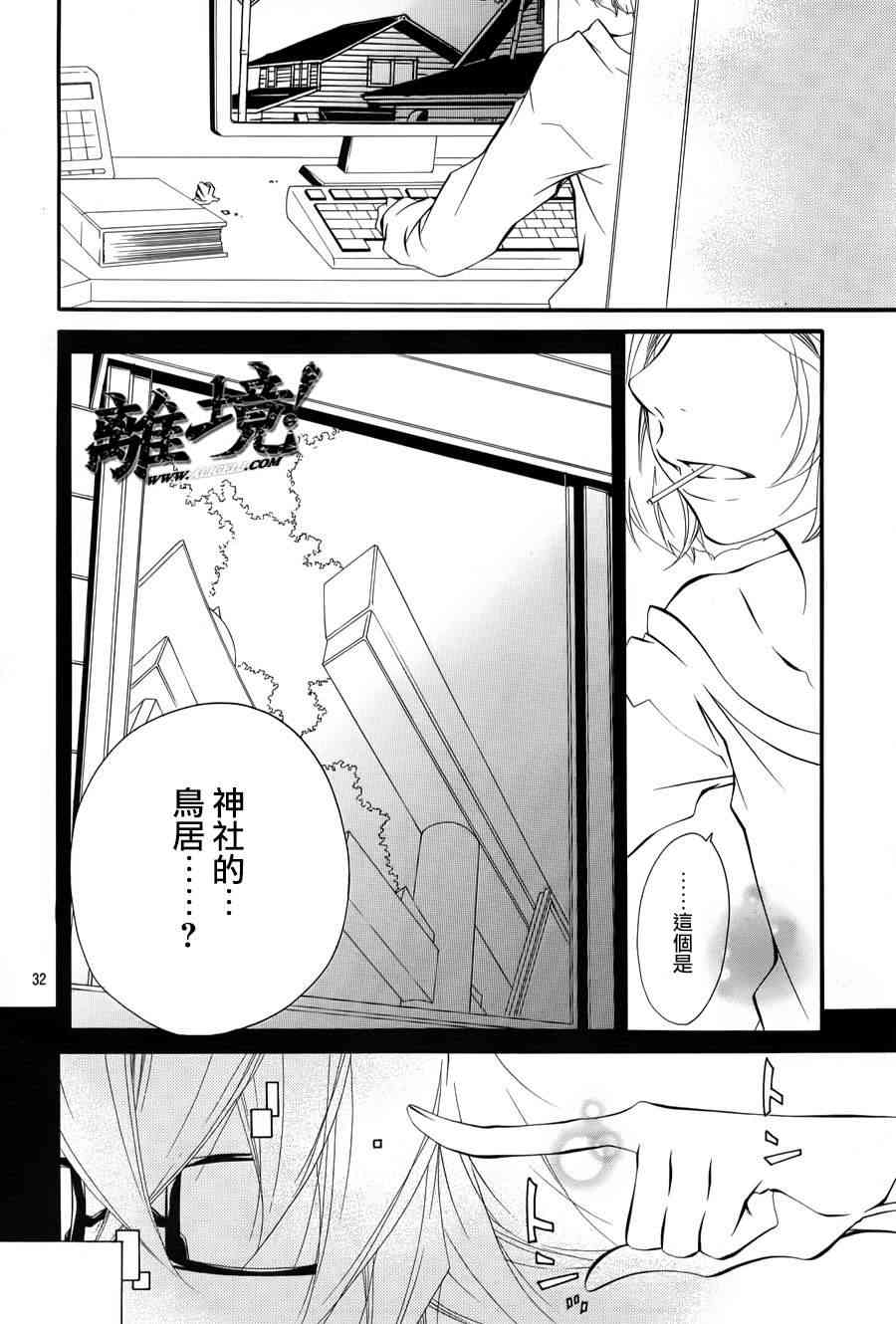 仮狩 - 第04话 - 第32张图