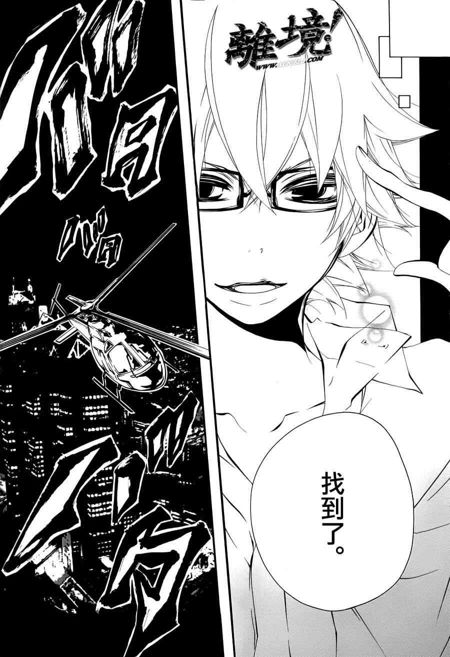 仮狩 - 第04话 - 第33张图