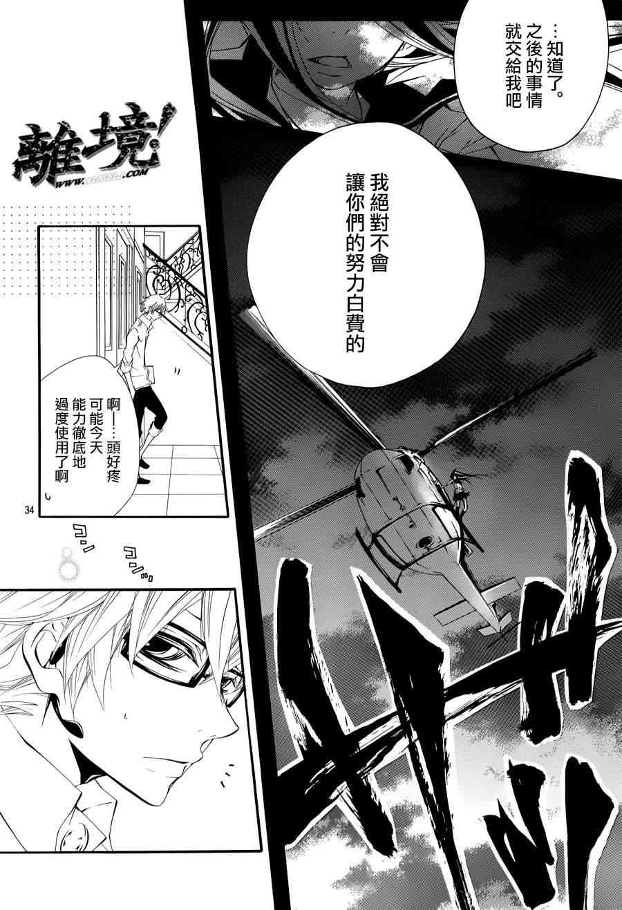 仮狩 - 第04话 - 第34张图