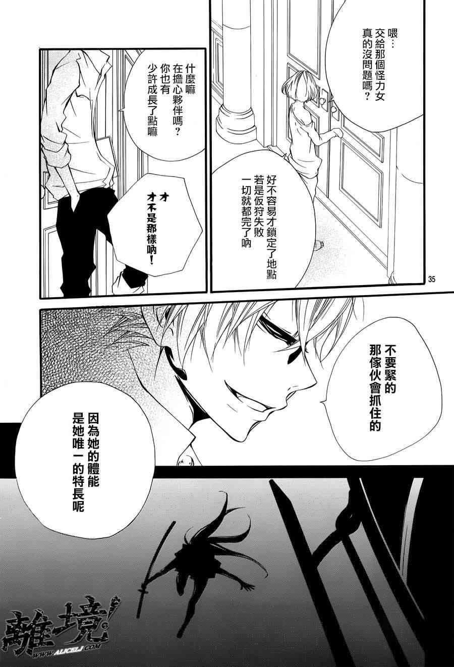仮狩 - 第04话 - 第35张图