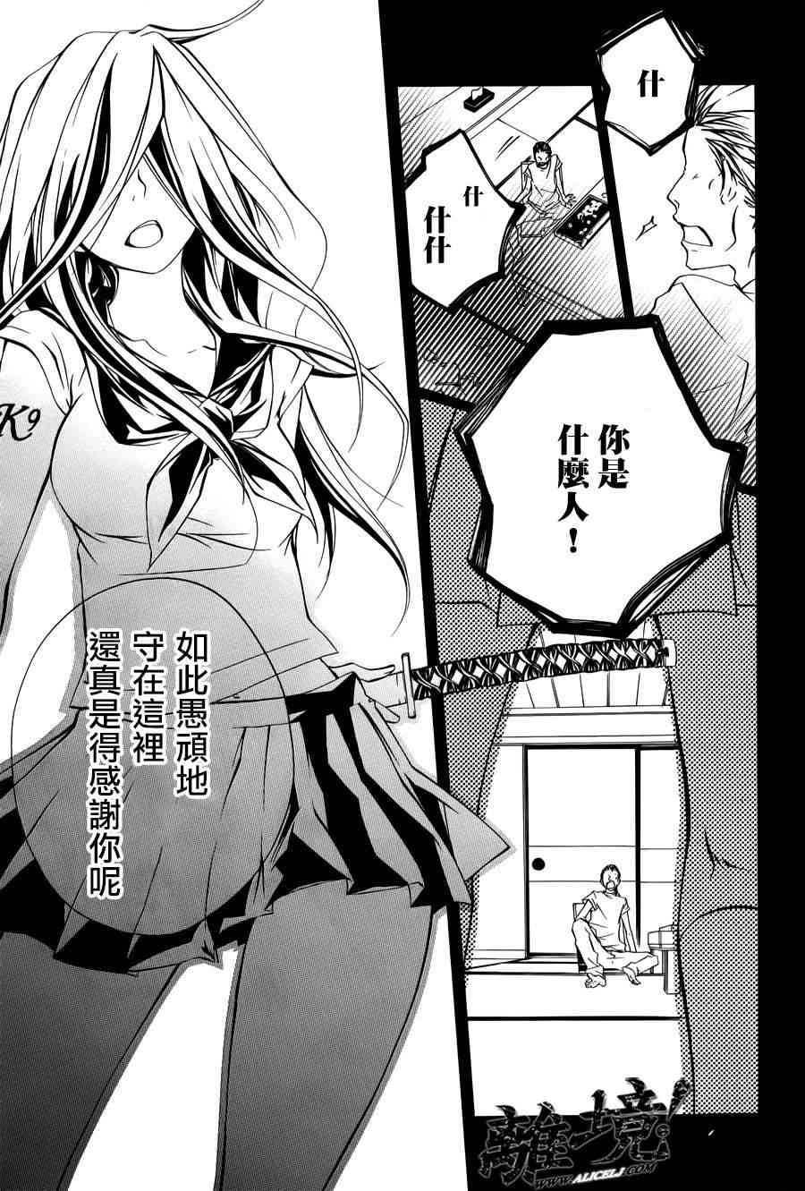 仮狩 - 第04话 - 第37张图